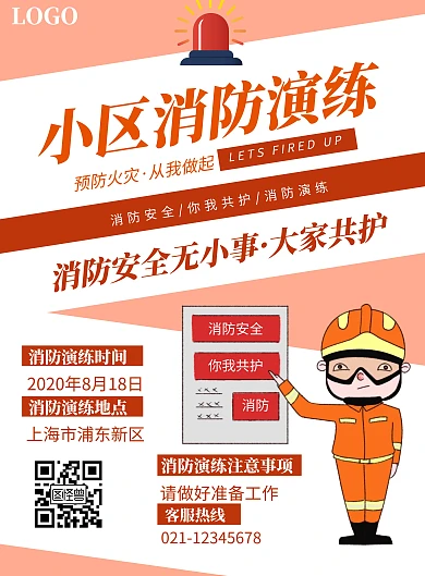 小区消防演练海报橙色简约简洁印刷海报