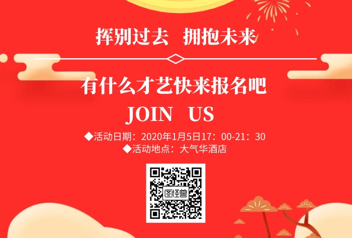 簡約風(fēng)格2020年會節(jié)目征集令宣傳海報