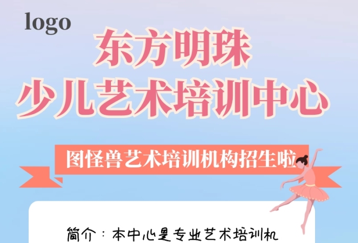 卡通東方明珠少兒藝術(shù)培訓(xùn)中心招生營(yíng)銷長(zhǎng)圖
