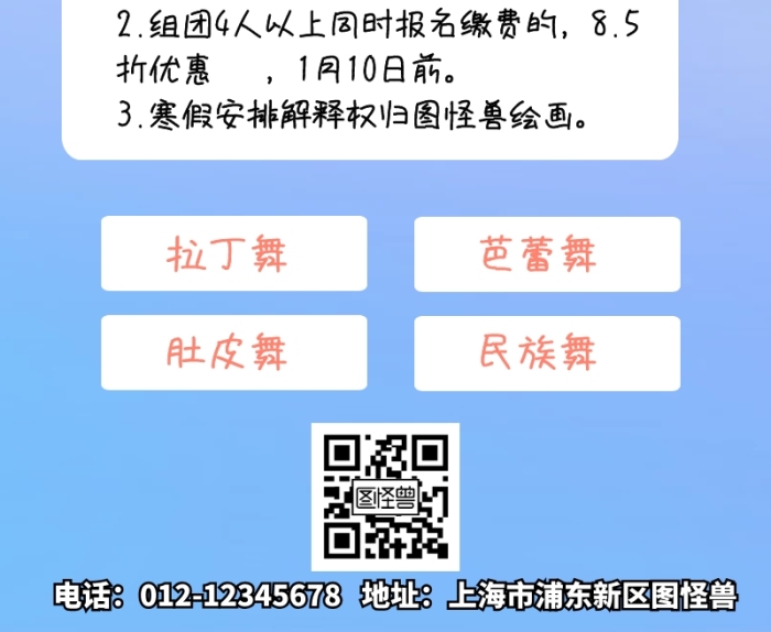 卡通東方明珠少兒藝術(shù)培訓(xùn)中心招生營(yíng)銷長(zhǎng)圖