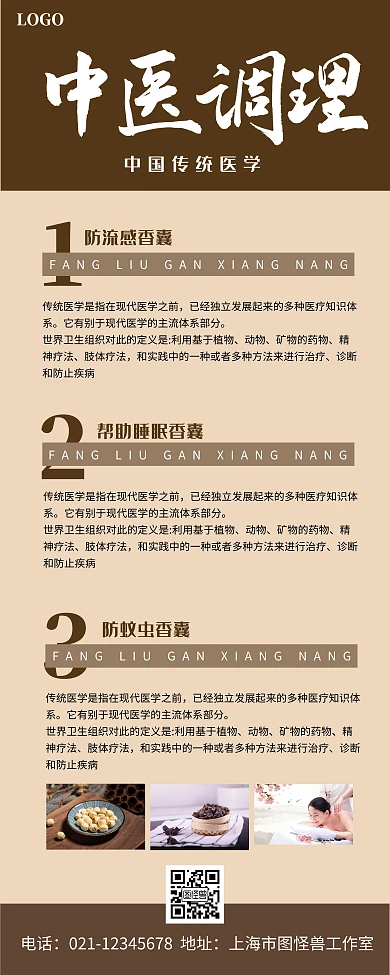 卡其中医养生信息化易拉宝