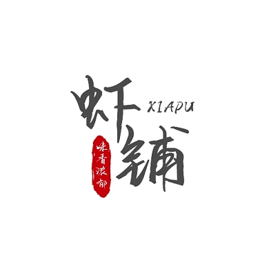 虾铺简约黑白平面logo设计