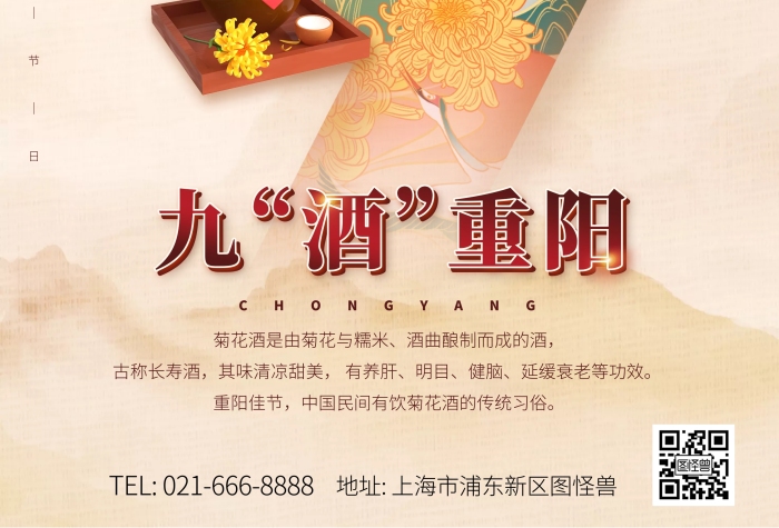 重陽節(jié)氣菊花枸杞養(yǎng)生酒促銷海報psd模版