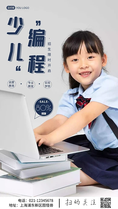 简约风摄影图少儿编程促销特惠摄影图海报