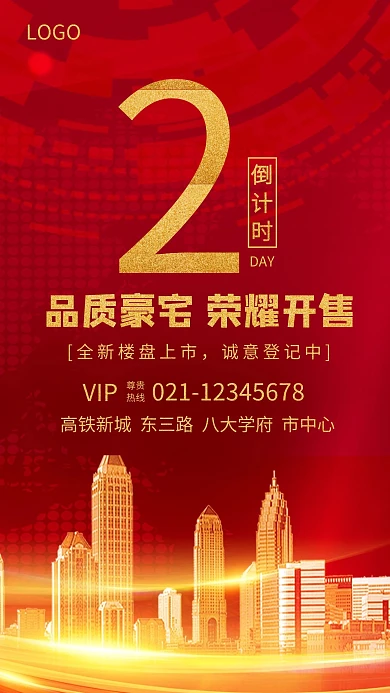 地产房产开盘倒计时红色海报