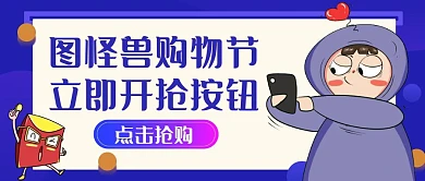 立即开抢按钮通用简约紫色公众号首图