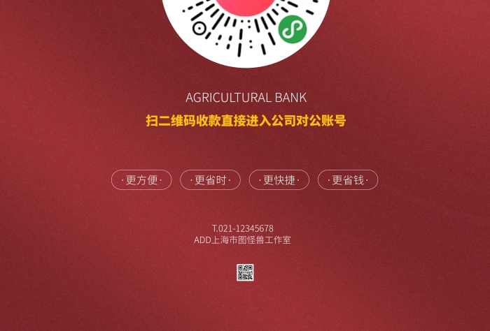 紅色大氣農(nóng)業(yè)銀行企業(yè)二維碼收款豎版海報