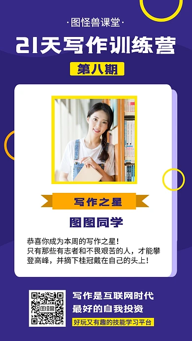 写作训练营教师介绍手机海报