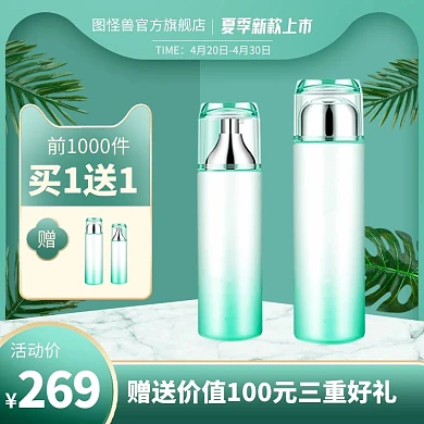 夏季上新美妆护肤电商主图直通车