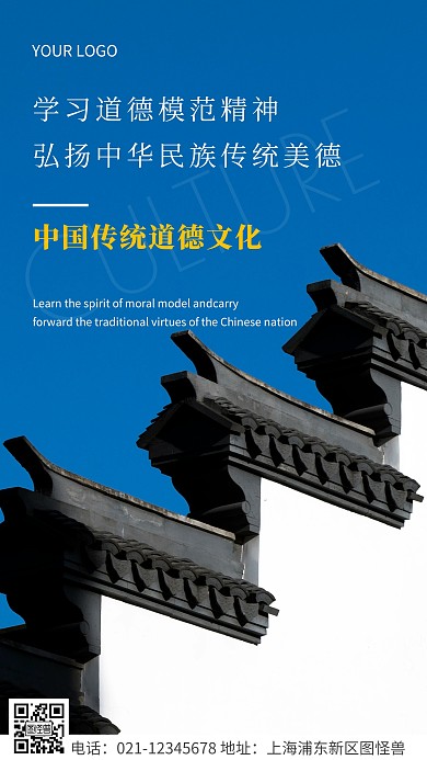簡約風(fēng)白色中國傳統(tǒng)道德文化攝影圖海報