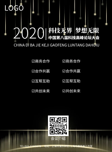 科技风科技无界梦想无限科技峰会海报模板