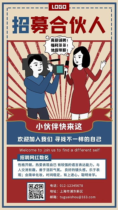 招募合伙人招聘手机海报