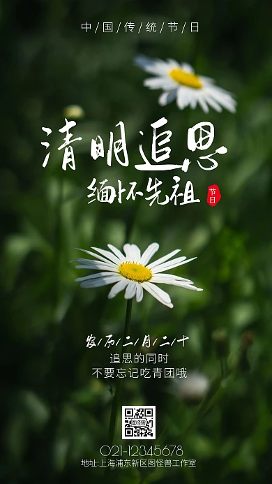 青团摄影图清明追思手机海报