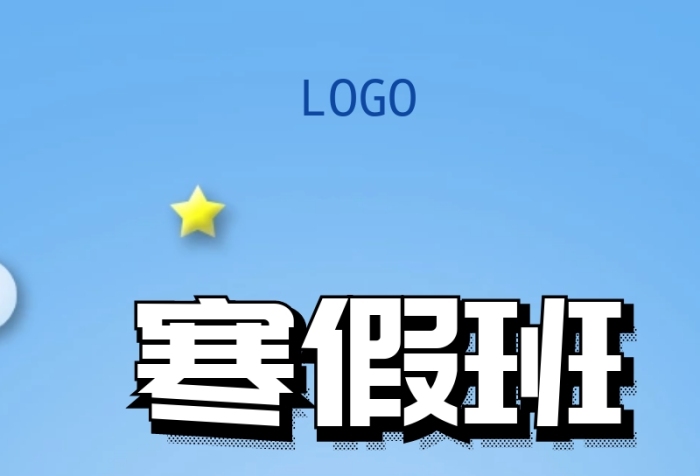 寒假辅导营销长图