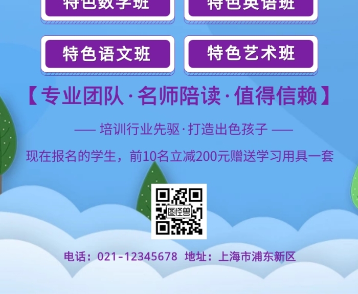 寒假辅导营销长图