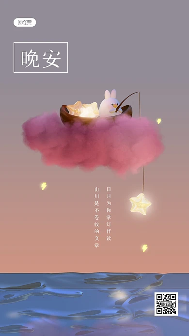 清新可爱晚安祝福3D海报