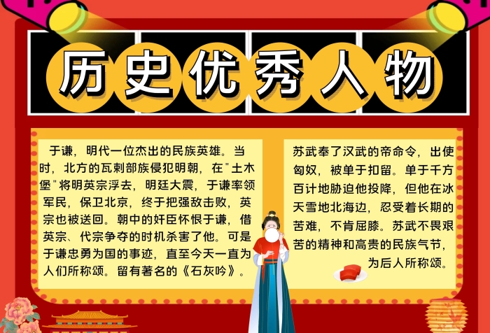 歷史優(yōu)秀人物創(chuàng)意卡通古風(fēng)教育培訓(xùn)小報(bào)