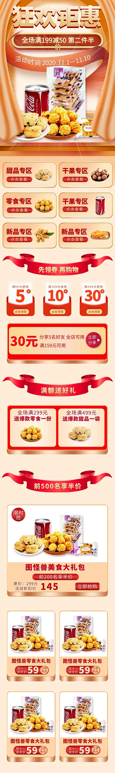 双十一电商零食美味促销详情页