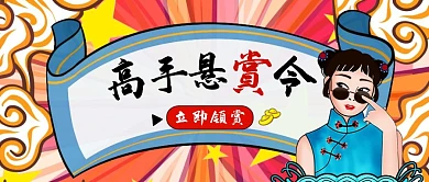 秋季招聘秋招国潮风创意公众号首图