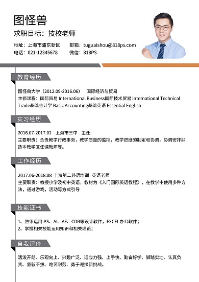 技校學(xué)校招生簡歷