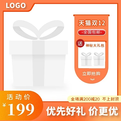 电商橙白色简约神秘大礼包主图直通车