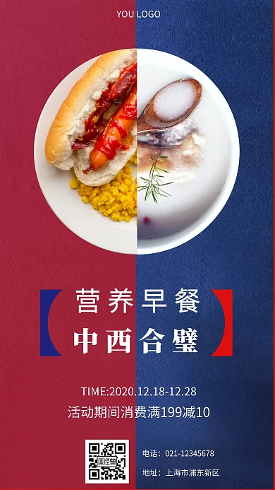 中西合璧早餐蓝色简约手机营销海报