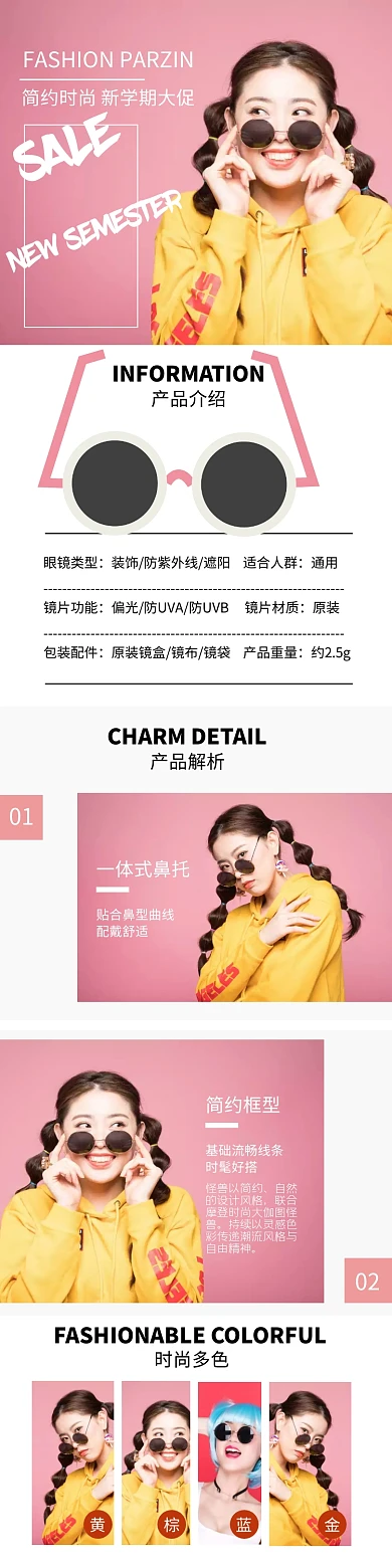 粉色简约时尚墨镜开学促销详情图