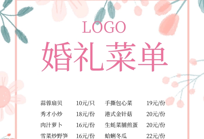 婚禮菜單歐式宣傳推廣大氣
