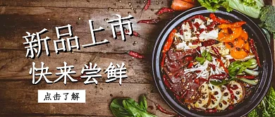 菜品上新简约公众号封面