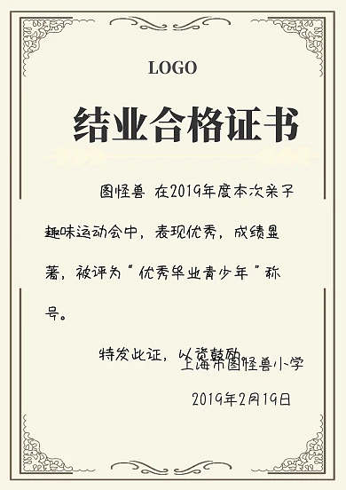 结业合格荣誉证书