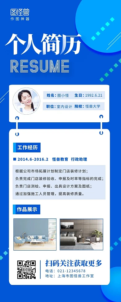 蓝色渐变简约大气个人简历营销长图
