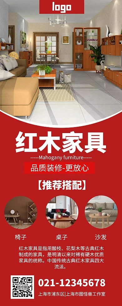 红木家具人群简约易拉宝在线制作