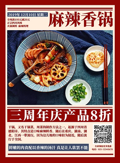 复古风麻辣香锅餐饮美食促销宣传海报