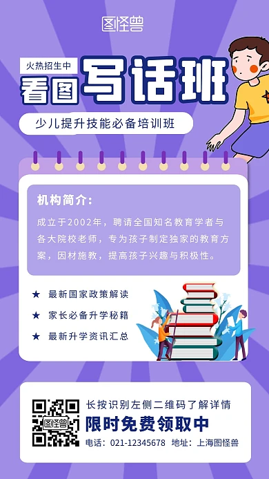 紫色简约创意看图写话手机海报