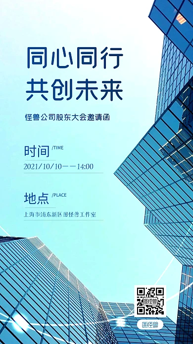 简约大气蓝色会议邀请函摄影图海报