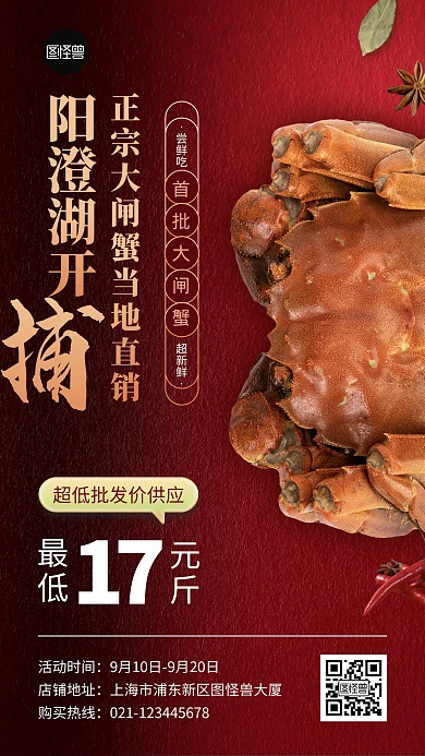 阳澄湖大闸蟹产地直销批发红色简约手机海报