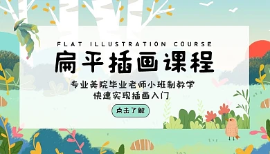 扁平插画课程植物蓝绿色清新扁平课程封面