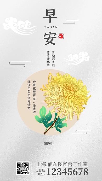 早安励中国风日签插画秋季菊花精神语录