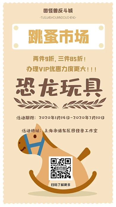 卡通扁平恐龙玩具跳蚤市场