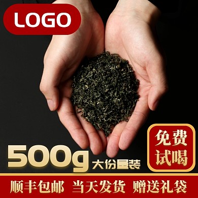 茶葉免費(fèi)試喝淘寶黃紅主圖直通車(chē)