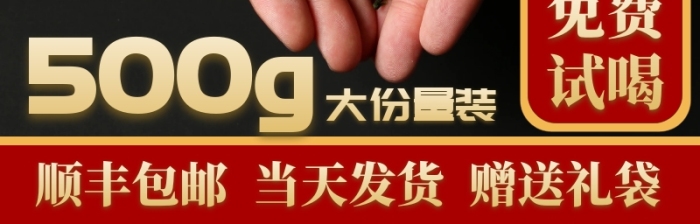 茶葉免費(fèi)試喝淘寶黃紅主圖直通車