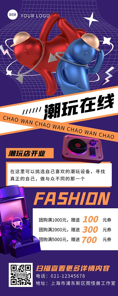 创意潮流炫酷立体插画潮玩促销活动营销长图