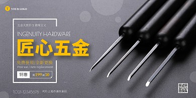 匠心五金方框螺絲刀橙灰簡約宣傳海報