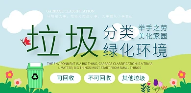 垃圾分类绿化环境圆形渐变横版海报