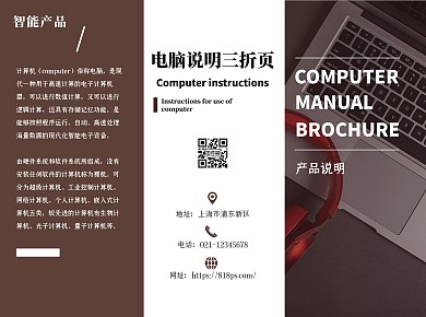 電腦說明書簡約大氣褐色宣傳冊三折頁
