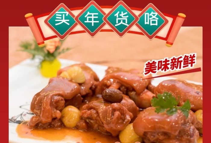 免費(fèi)封面美食鹵豬腳電商主圖