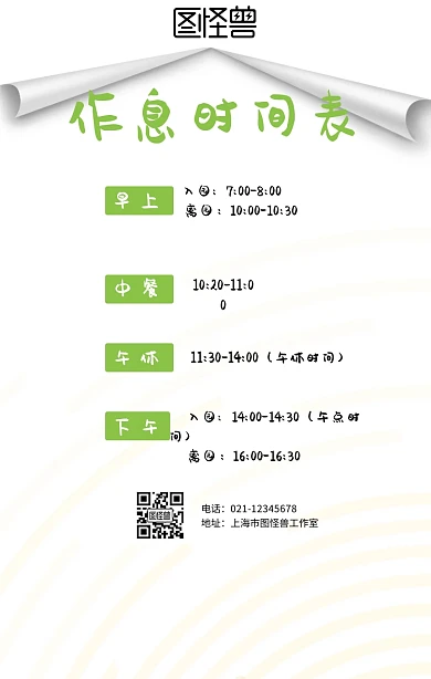 作息时间表卡通图手机海报设计