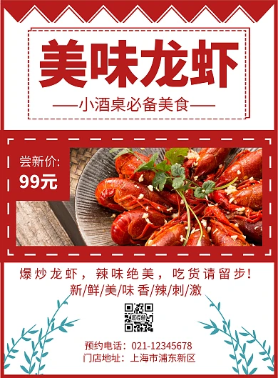 简约大气夏季几何海鲜龙虾海报