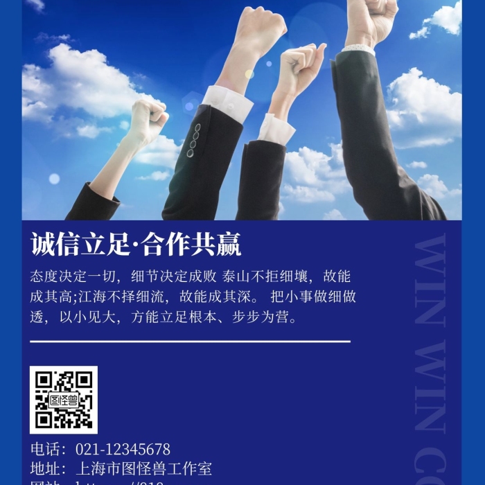 誠信廉潔伴我行藍(lán)色簡(jiǎn)約宣傳手機(jī)海報(bào)