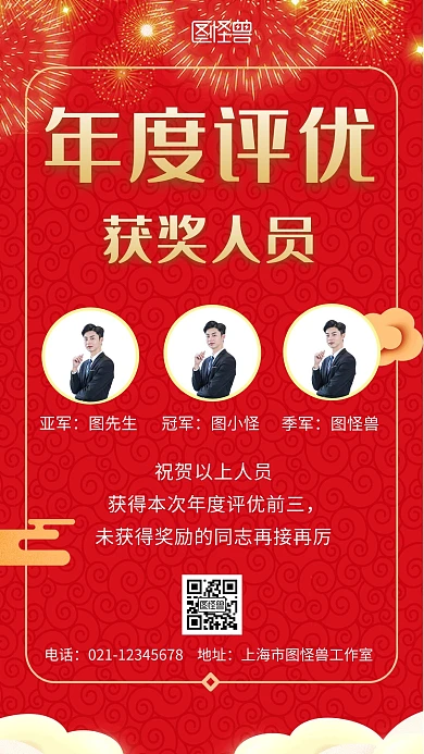 评优获奖人员红色简约大气